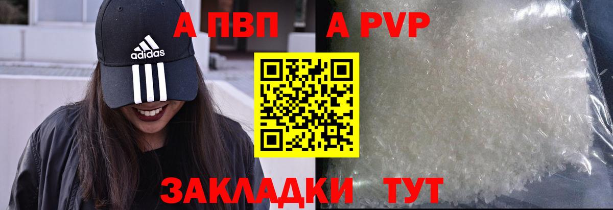 Alpha PVP мука Кропоткин