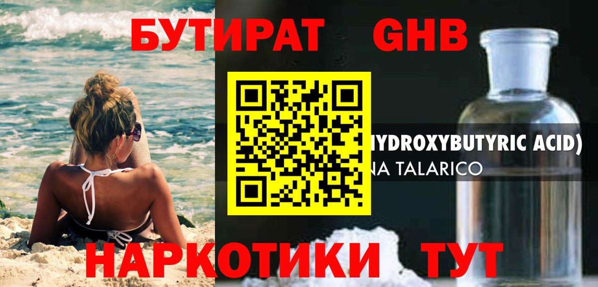 БУТИРАТ оксана Кропоткин