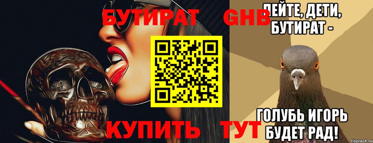 Кропоткин  Бутират буратино  Вход с VPN 