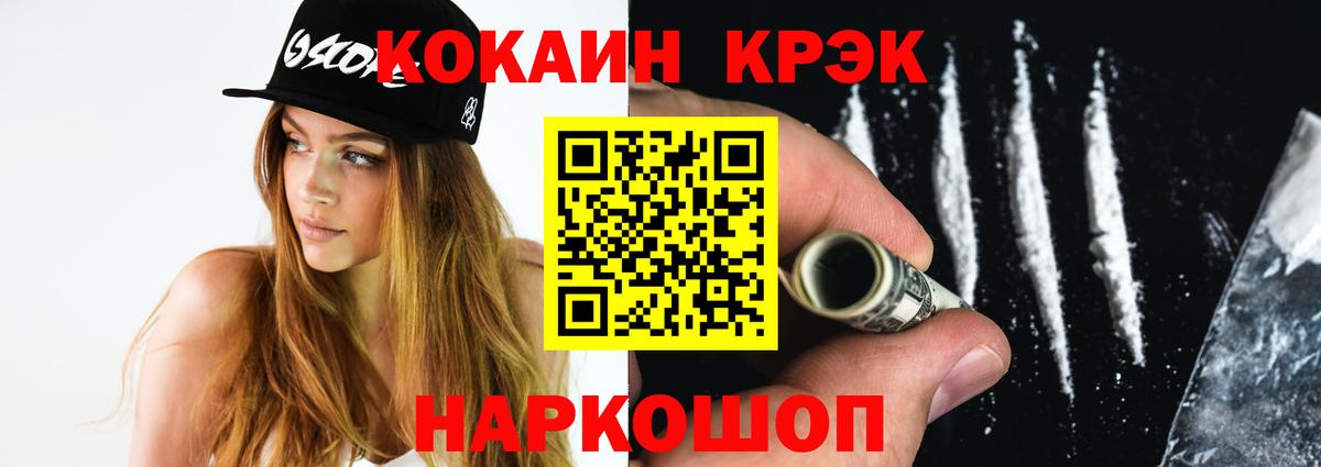 Кокаин 98% Кропоткин