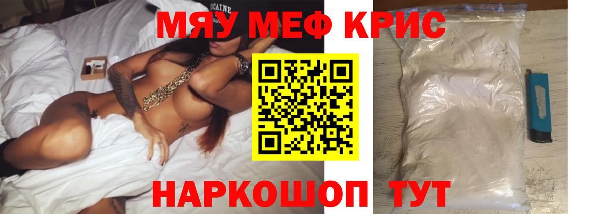 Кропоткин  Мефедрон VHQ  МЯУ-МЯУ mephedrone  Меф  Вход с VPN 