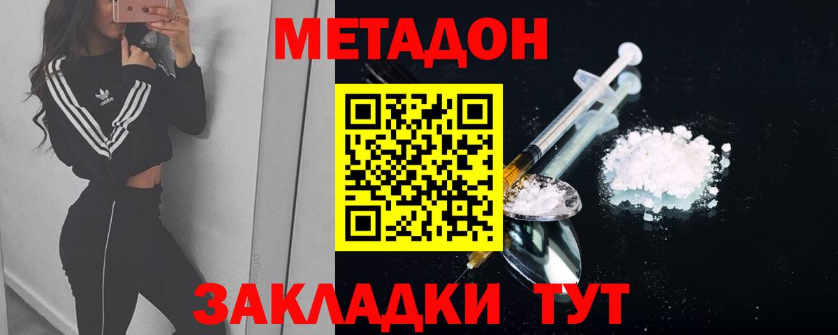 МЕТАДОН кристалл  Метадон белоснежный  даркнет телеграм  Кропоткин  Вход с VPN 